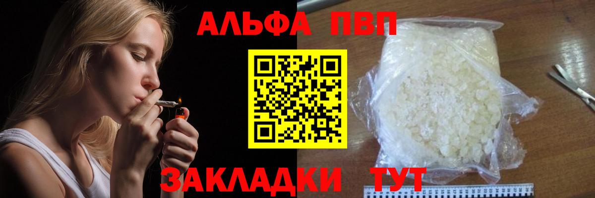 A-PVP кристаллы  продажа наркотиков  Вход с VPN  Балашов  А ПВП мука  А ПВП 
