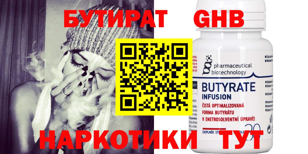 БУТИРАТ оксибутират Балашов