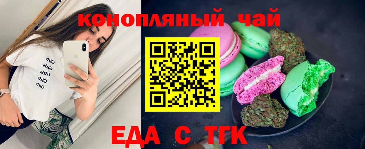 Балашов  Печенье с ТГК конопля  Вход с VPN 