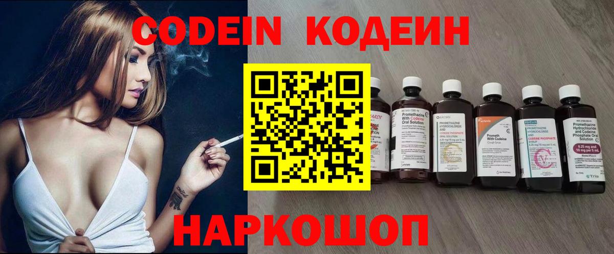Codein Purple Drank  Кодеин Purple Drank  Балашов  Вход с VPN 